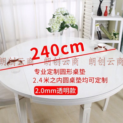 钟爱一生餐桌垫防水防油软玻璃桌布PVC餐桌茶几台面垫 透明1.5mm-70*130cm