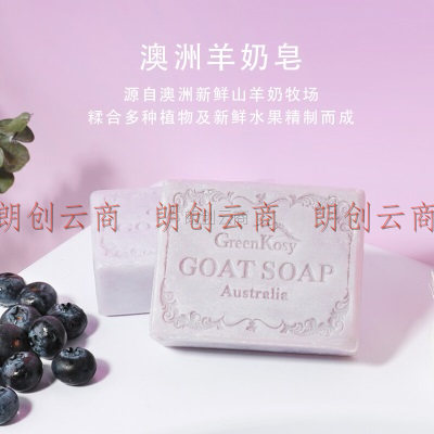 绿色溪谷香皂洗脸洁面沐浴羊奶皂100g澳洲蓝莓果萃手工洗澡手肥皂滋润留香