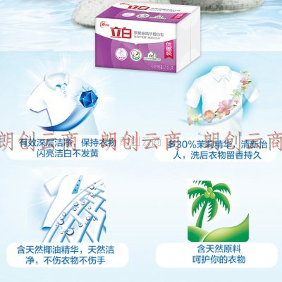 立白椰油精华增白洗衣皂 肥皂（226g*2块）亮白 耐用不伤手