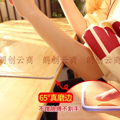 钟爱一生餐桌垫防水防油软玻璃桌布PVC长方形茶几书桌垫 磨砂1.5mm