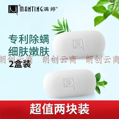 满婷（MANTING）皂108g*2（除螨皂香皂螨婷洁面皂去螨虫肥皂沐浴皂）