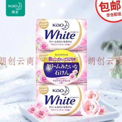 花王KAO 香皂130g*3 玫瑰花香 肥皂洗脸沐浴洗澡沐浴皂