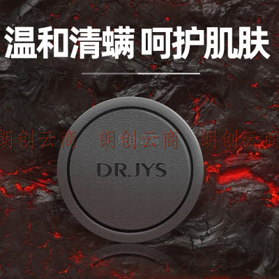 Dr.JYS 火山泥精油除螨皂100g 洗脸洗澡后背手工皂香皂去螨虫精油除螨皂