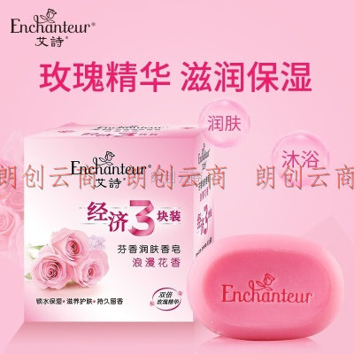 艾诗（Enchanteur）香皂 沐浴清洁留香肥皂三块装 浪漫花香120g*3