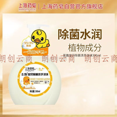 上海皂茁趣宝贝除菌洗手泡沫300ml抑菌洗手液液体香皂植物成分联名款