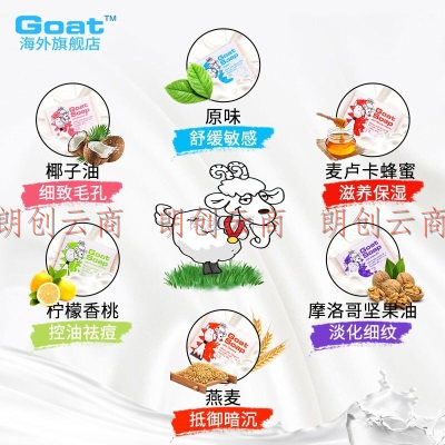 Goat Soap官方旗舰店山羊奶香皂全家适用六块礼盒装洗手洁面沐浴皂