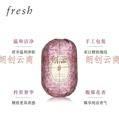 Fresh馥蕾诗小苍兰瑰丽香皂250g温和清洁滋养舒缓