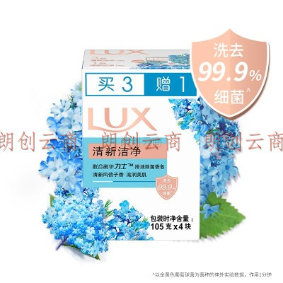 力士(LUX)排浊除菌香皂清新洁净105gX(3+1)