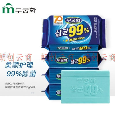 無瑾花  99.9%除菌洗衣皂肥皂 230g×4块 易漂易清 杀菌去污