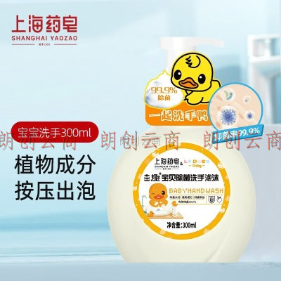 上海皂茁趣宝贝除菌洗手泡沫300ml抑菌洗手液液体香皂植物成分联名款