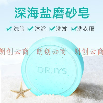 Dr.JYS海盐除螨皂100g 男女士洗脸皂洗澡后背香皂去螨虫海盐皂精油皂