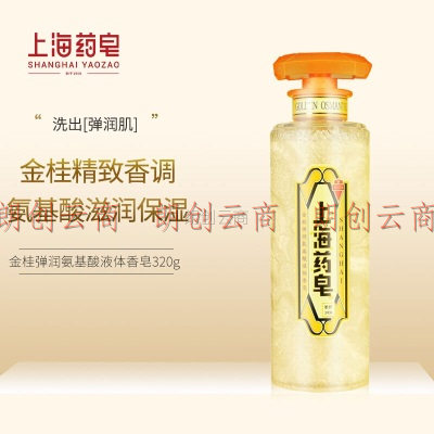 上海皂金桂弹润氨基酸液体香皂保湿沐浴香氛香体桂花精油