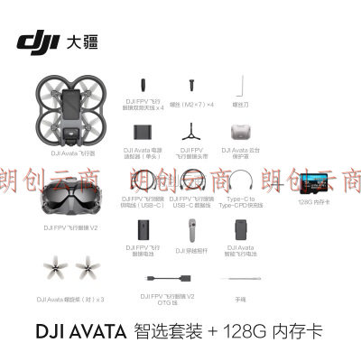 大疆 DJI Avata 智选套装 轻小型沉浸式无人机 飞行眼镜体感遥控飞机 智能高清航拍迷你无人机+128G内存卡
