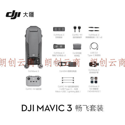 大疆 DJI Mavic 3 御3畅飞套装航拍器 高清专业航拍器 哈苏相机拍摄 智能返航飞行器 大疆无人机