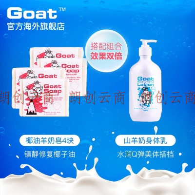 Goat Soap椰子油山羊奶皂100g*4块洁面沐浴补水祛痘香皂