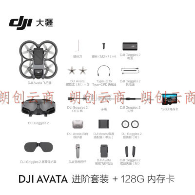 大疆 DJI Avata 进阶套装 轻小型沉浸式无人机 飞行眼镜体验拍摄机 高清智能迷你无人机航拍器+128G内存卡