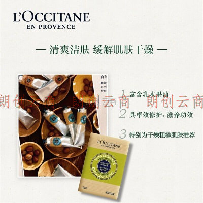 欧舒丹（L’OCCITANE）乳木果系列马鞭草装香皂250g洁净滋润肌肤 