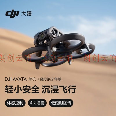 大疆 DJI Avata 单机（不配备遥控器和飞行眼镜）轻小型沉浸式无人机 高清专业迷你无人机