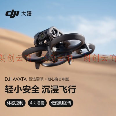 大疆 DJI Avata 智选套装 轻小型沉浸式无人机 高清专业迷你无人机 高清航拍迷你无人机