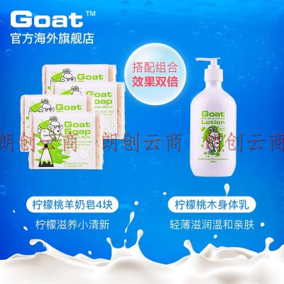 Goat Soap柠檬味山羊奶皂100g*4块洁面沐浴补水山羊香皂