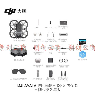 大疆 DJI Avata 进阶套装 轻小型沉浸式无人机 智能高清迷你无人机+128G内存卡