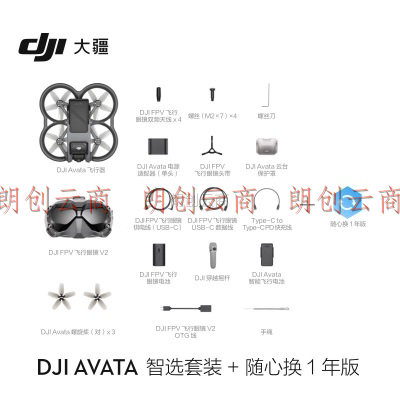 大疆 DJI Avata 智选套装 轻小型沉浸式无人机 飞行眼镜体感遥控飞机 高清航拍迷你无人机