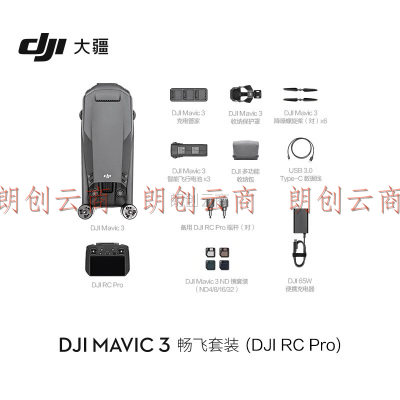 大疆 DJI Mavic 3 畅飞套装  (DJI RC Pro) 御3航拍无人机 哈苏相机 长续航飞机 智能拍摄飞行器