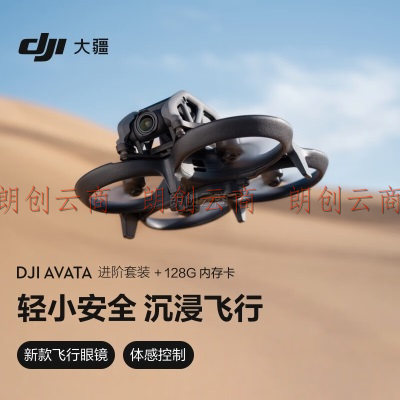 大疆 DJI Avata 进阶套装 轻小型沉浸式无人机 飞行眼镜体验拍摄机 高清智能迷你无人机航拍器+128G内存卡