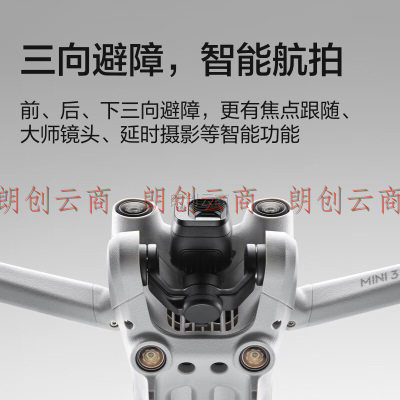 大疆 DJI Mini 3 Pro  Pro 级迷你航拍机 智能跟随飞行器 专业无损竖拍 大疆无人机