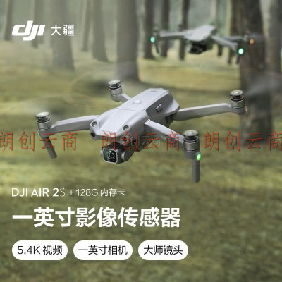 大疆 DJI Air 2S 小型航拍无人机 高清专业航拍器 一英寸相机 5.4K视频拍摄 四向避障 大疆无人机+128G内存卡