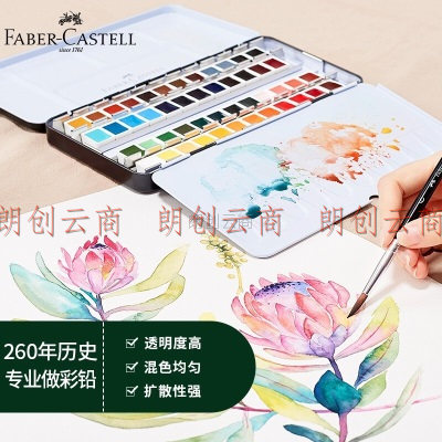 辉柏嘉（Faber-castell）半干固体水彩 固体颜料 绘画工具 画画套装 写生必备 美术课48色铁盒装576348