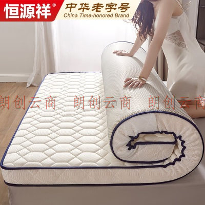 恒源祥 立体乳胶床垫1.8米*2米 可折叠保护垫床垫子床褥双人加厚榻榻米床垫学生宿舍租房专用垫被软垫