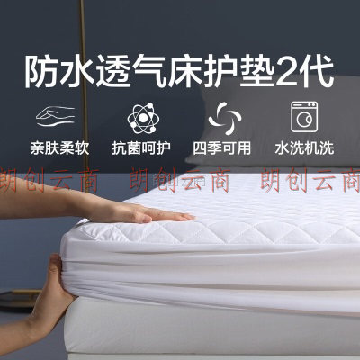 水星家纺床垫床褥子加厚软垫四季保护垫可折叠床垫子床上用品 眠梦防水透气床护垫2代(本白色) 1.5m床（150×200cm）