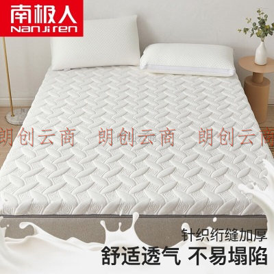 南极人（NanJiren）床褥泰国乳胶床垫子1.5m单双人家用加厚海绵榻榻米学生宿舍垫被