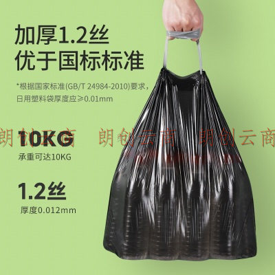 美丽雅垃圾袋加厚大号抽绳可降解1.2丝塑料袋垃圾桶袋45*50cm共300只
