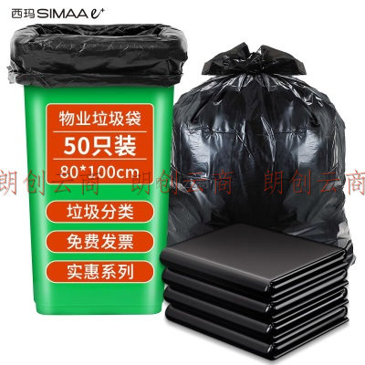 西玛易嘉物业垃圾袋加厚平口80*100cm*50只特大号黑色适用大号垃圾桶商用