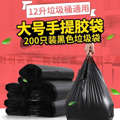欧润哲 背心垃圾袋 12L一次性手提大号垃圾桶袋加厚清洁袋 200只装
