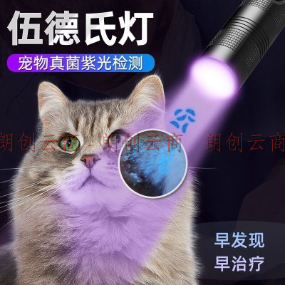 神鱼（SHENYU） 365nm紫光灯紫外线手电筒鉴定专用荧光验酒防伪伍德式猫藓灯