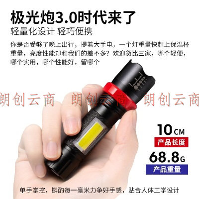 天火（SkyFire）迷你手电筒 带侧灯强光超亮便携调焦小型家用多功能USB充电应急灯