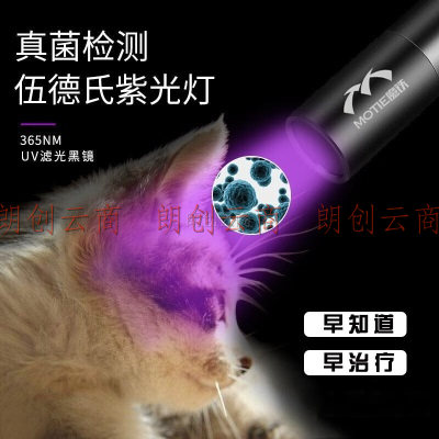 魔铁（MOTIE）X3猫藓灯伍德氏紫光灯紫外线365UV手电筒荧光检测真菌猫癣猫尿