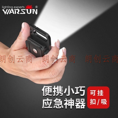 Warsun YSQ03手电筒多功能随身灯钥匙扣迷你露营高亮小便携汽修灯投光灯