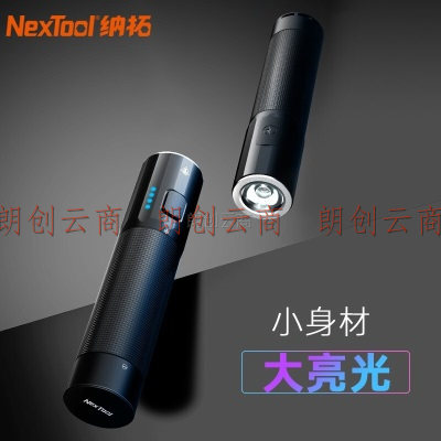 纳拓（NexTool）小直户外小型强光手电筒Type-C便携应急灯超亮防水充电宝
