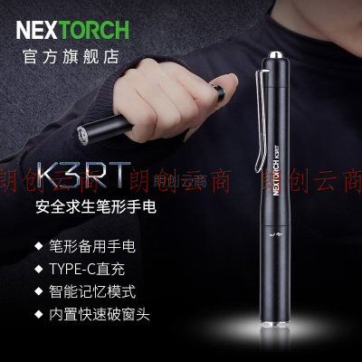 纳丽德（NEXTORCH） K3R/K3RT笔形手电筒强光迷你直充手电筒智能记忆模式手电 K3RT带破窗头