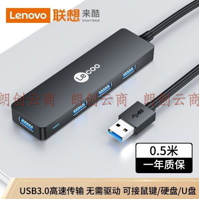 联想来酷 USB3.0分线器 高速4口HUB集线器 USB扩展坞 笔记本电脑四合一多接口转换器转接头延长线LKP0602B