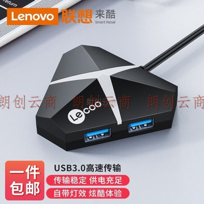 联想来酷 USB3.0分线器高速4口USB扩展坞HUB集线器 笔记本电脑四合一多接口转换器延长带充电口 LKP0611B