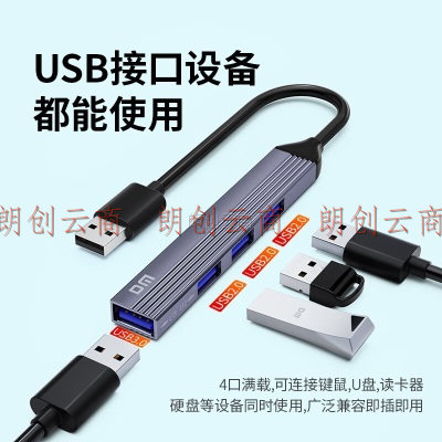 大迈（DM）USB3.0分线器 四合一扩展坞 15cm 一拖四多功能hub集线器通用笔记本延长线2.0扩展器 CHB056