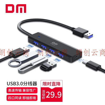 大迈（DM）USB3.0分线器扩展坞高速4口集线器HUB五合一扩展坞 适用笔记本电脑转换器延长线 0.2米 CHB070