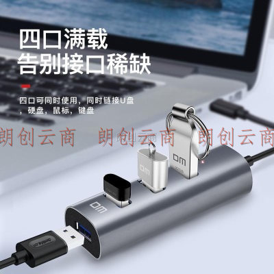 大迈（DM）Type-C转USB3.0分线器 四合一高速扩展坞 1.2米 苹果华为超薄笔记本转换头延长线HUB集线器 CHB010
