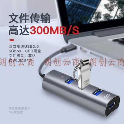 大迈（DM）Type-C转USB3.0分线器 四合一高速扩展坞 1.2米 苹果华为超薄笔记本转换头延长线HUB集线器 CHB010