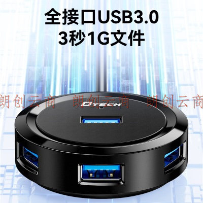 帝特 USB分线器3.0 4口HUB集线器扩展坞 笔记本台式电脑一拖四多接口转换器延长线 0.3米DT-3309